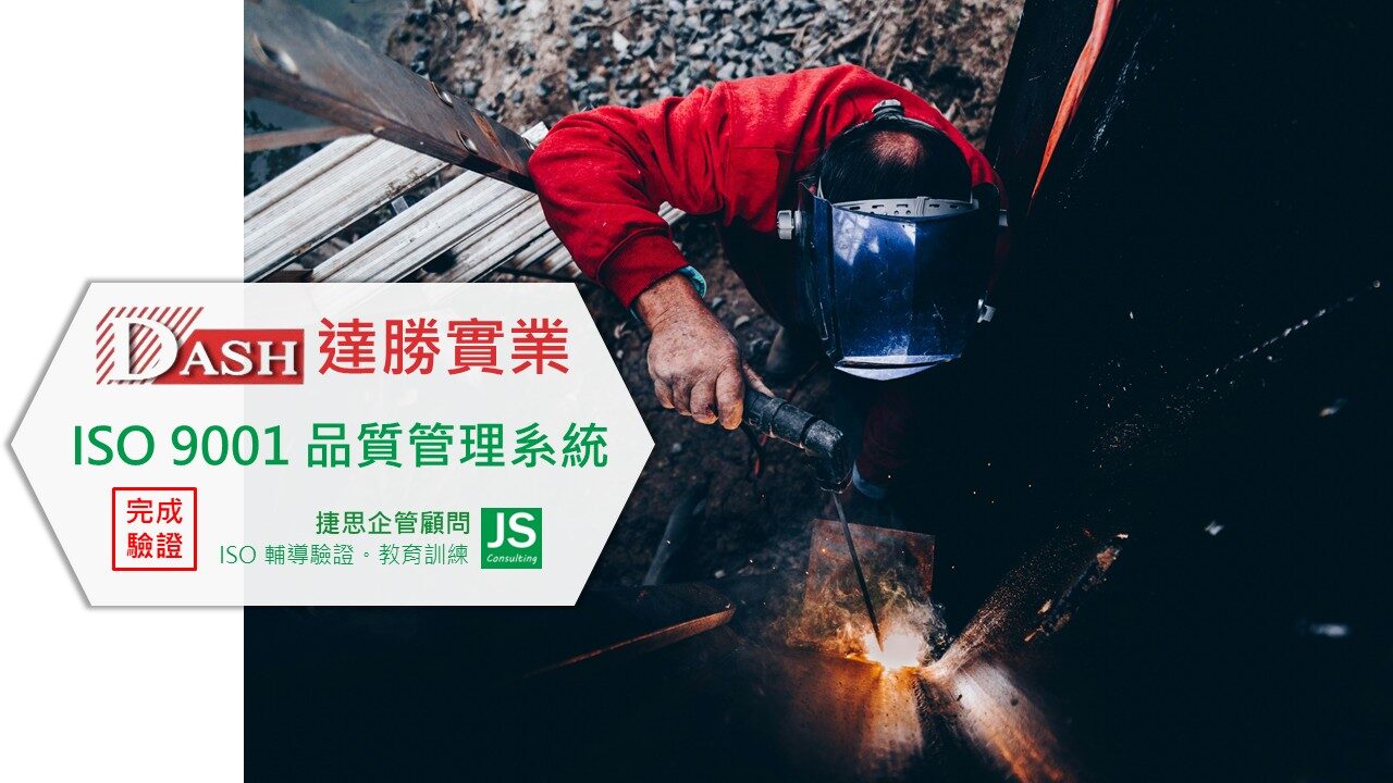 榮獲ISO 9001證書