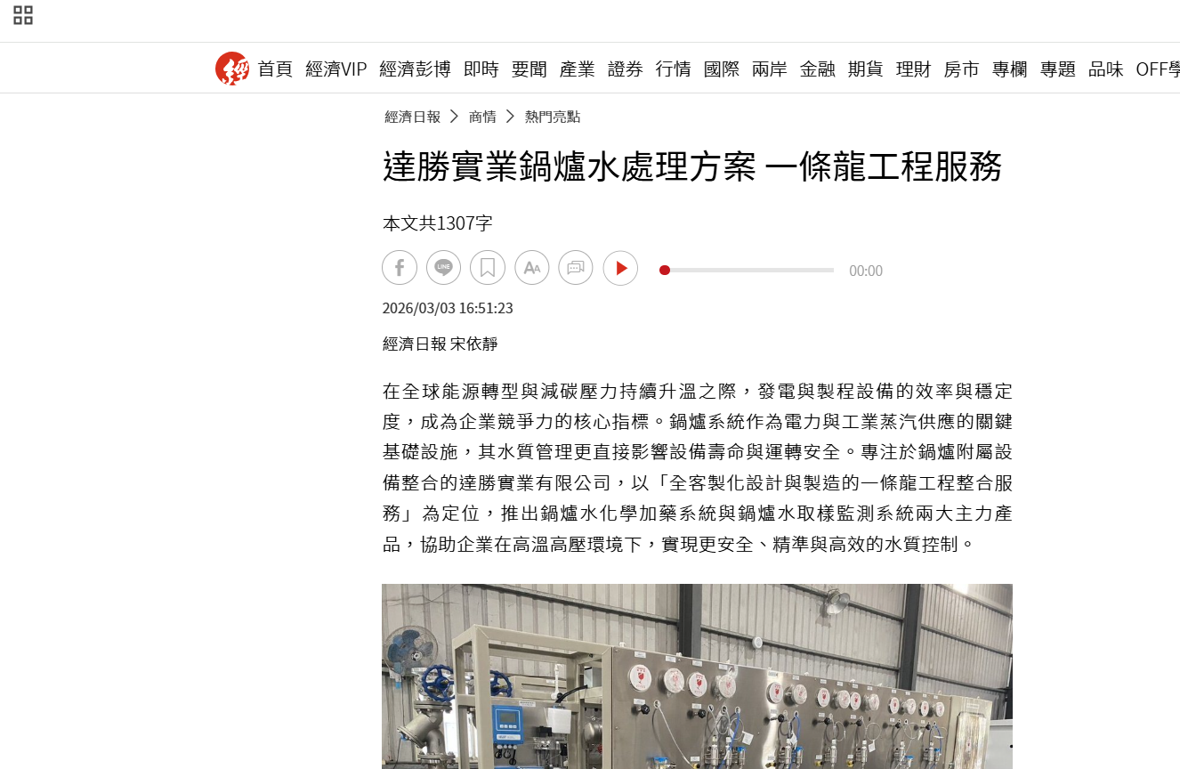 台湾メディア-経済日報掲載情報