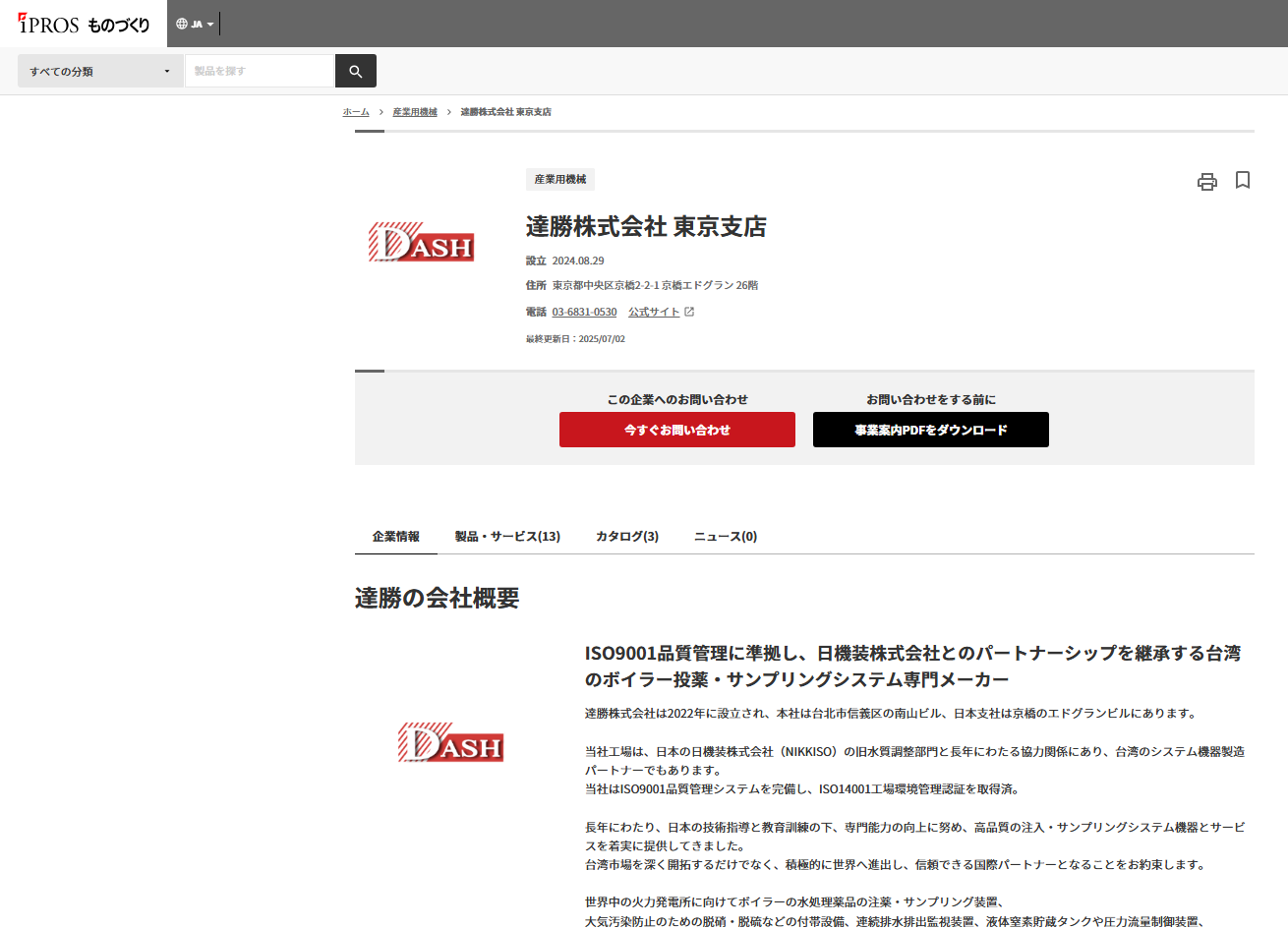 日本市場へ進出－東京支店が「IPROS」に掲載されました