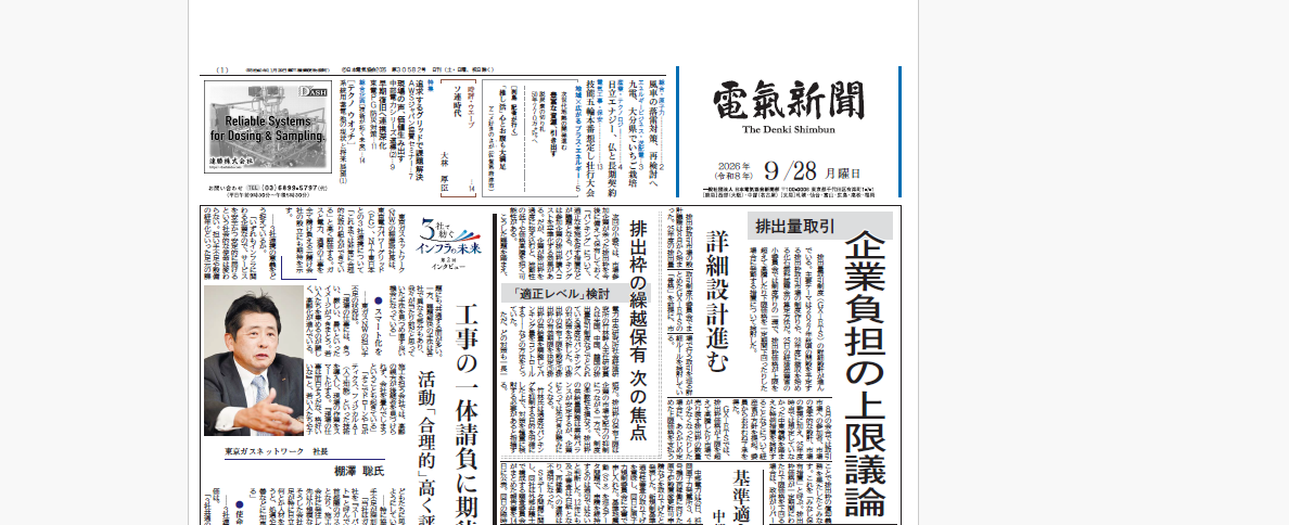 日本電器新聞 品牌廣告刊登